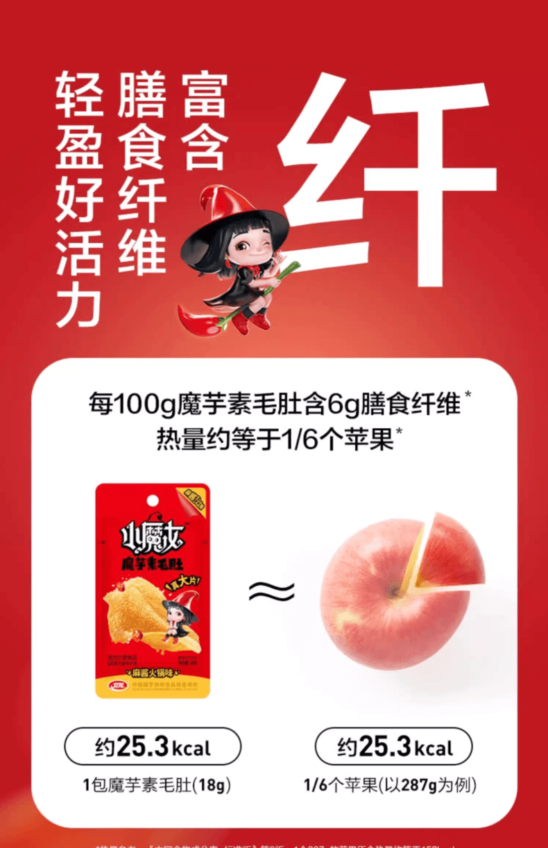 中国 卫龙 小魔女 缤纷多口味魔芋素毛肚 160克  麻酱火锅味  香辣火锅味 夏日开胃零食