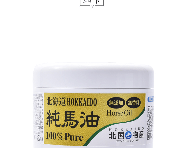 KITAGUNI 北国物产||100% Pure北海道纯马油||80g