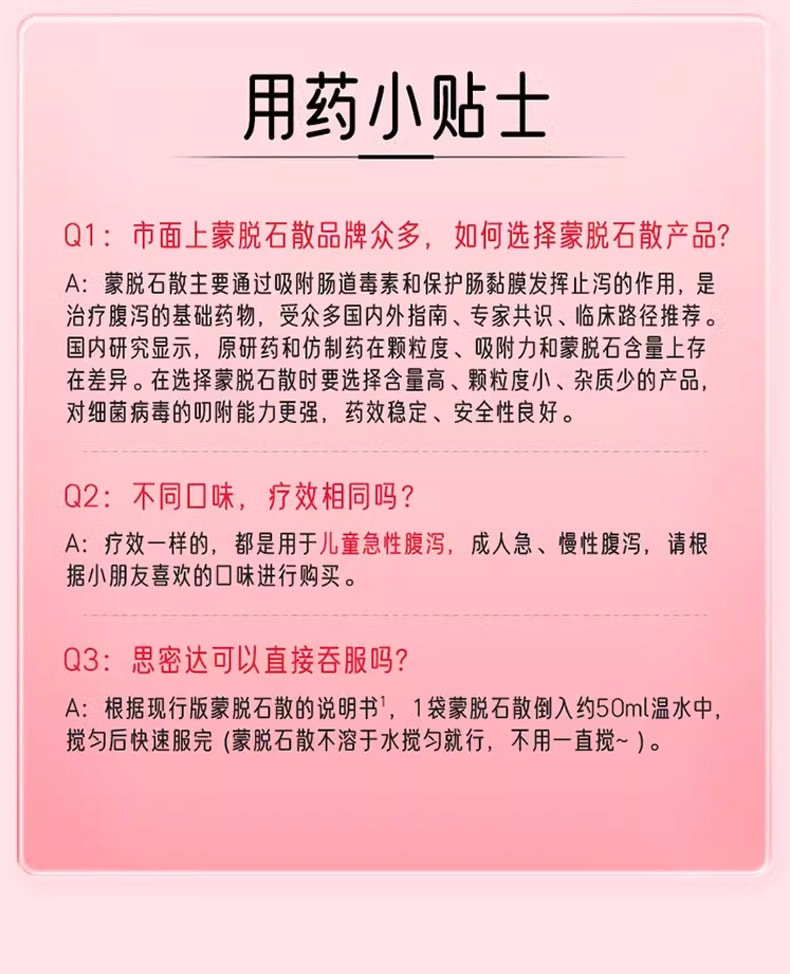 法国 思密达 蒙脱石散 治疗急慢性腹泻拉肚子 草莓味3g*10袋/盒