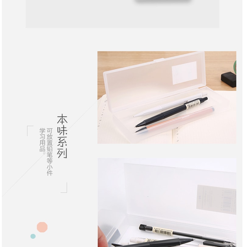 [中国直邮]晨光文具(M&G) 本味系列塑料透明简约风多功能收纳盒 / 笔盒(大)ASB92276  1个装