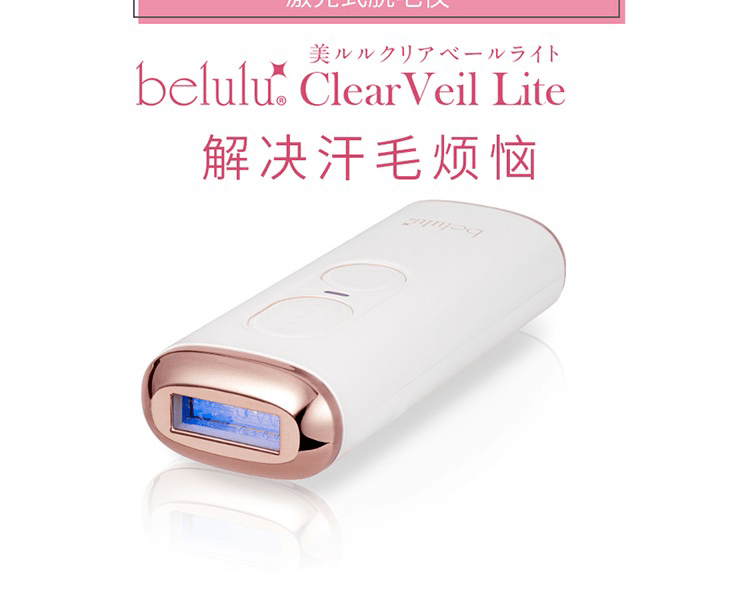 belulu||Clear Veil IPL强脉冲激光脱毛仪||1台