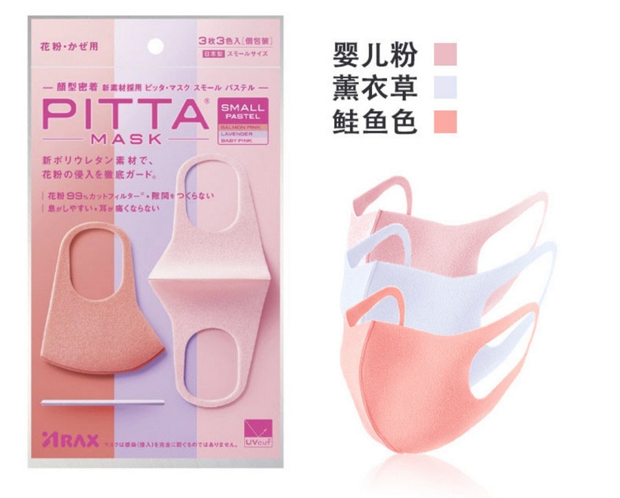 【日本直邮】PITTA口罩 防尘防花粉防晒口罩 明星同款 粉色3枚