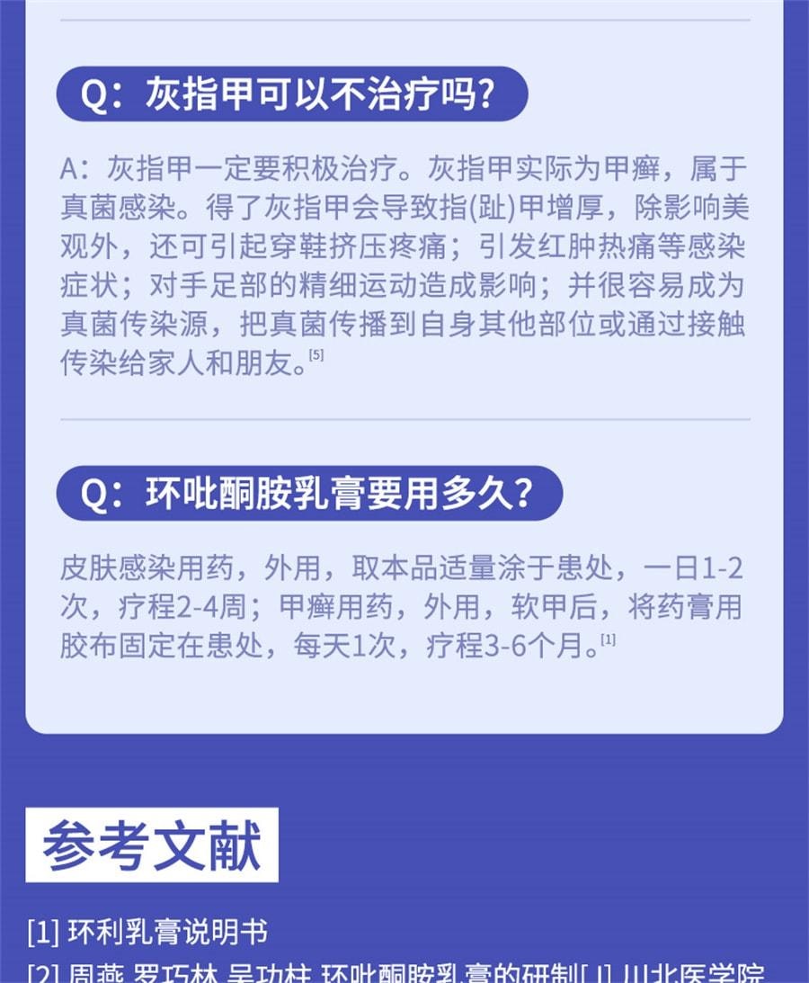 【中国直邮】  双吉 环吡酮胺乳膏 脚气药膏灰指甲用药阿莫罗芬搽剂 20g/盒【医师推荐拍3盒】