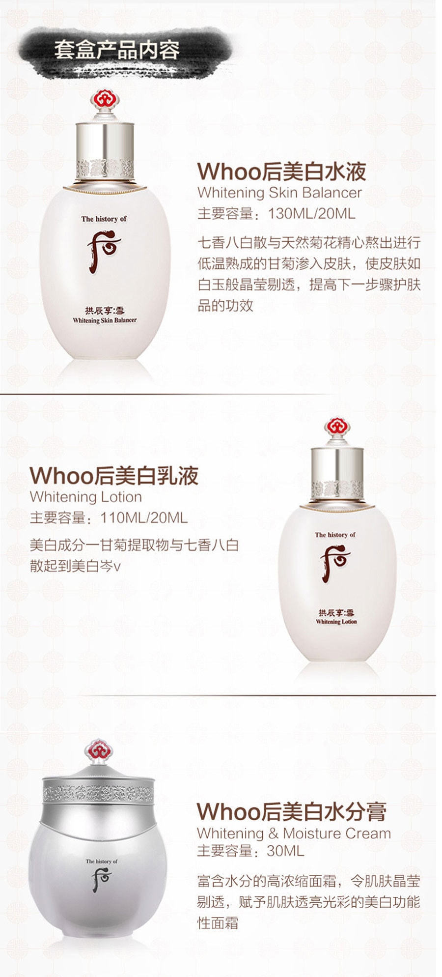 韩国THE HISTORY OF WHOO 拱辰享雪玉凝水乳美白套装6件入- 亚米