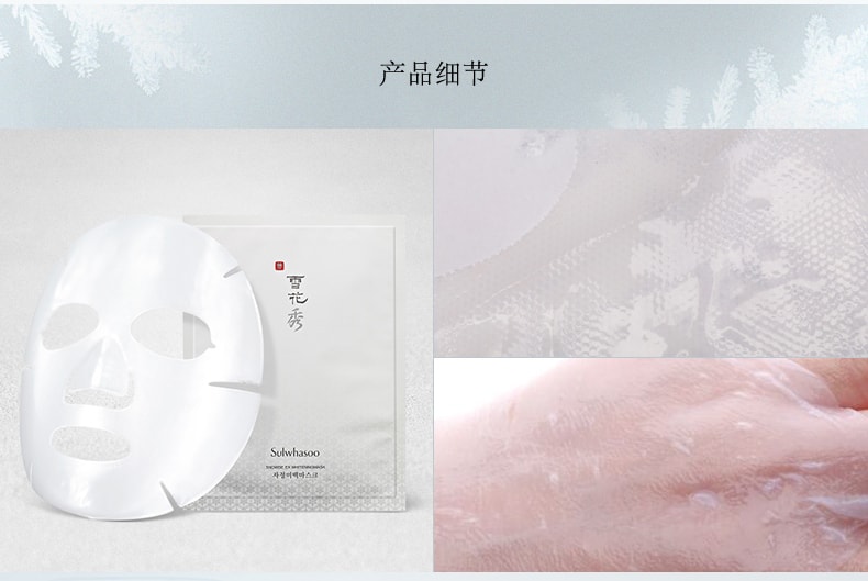 韩国SULWHASOO雪花秀 滋晶雪肤美白面膜补水保湿美白提亮肤色 20g 一片