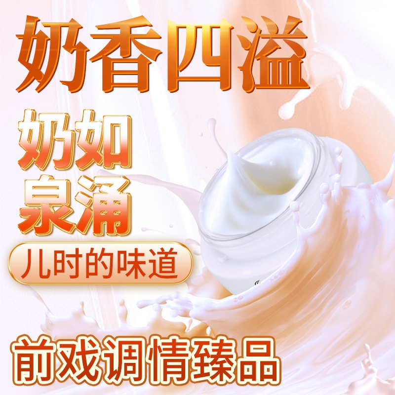 【中國直郵】交悅 夫妻情趣房事 出乳霜30g/盒 女神情趣用品