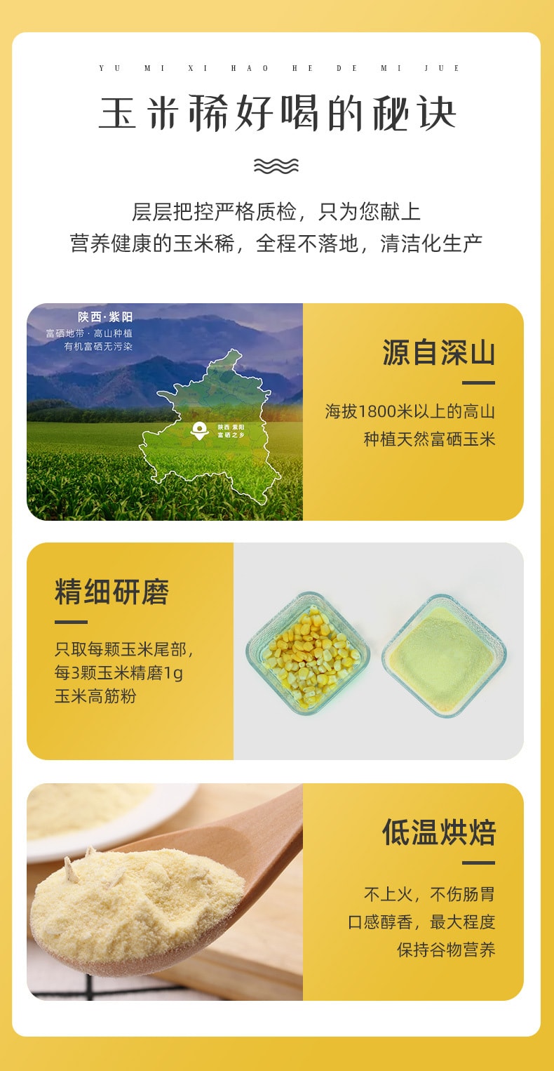 【中国直邮】深磨坊 玉米稀 健康早餐冲饮麦片 养胃代餐粉粥 营养即食富硒玉米糊羹 36g*12包 燕麦玉米稀