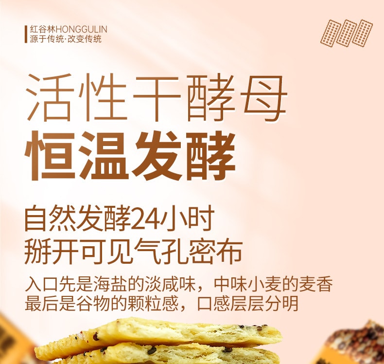 【中國直郵】紅谷林 奇亞籽三色藜麥蘇打餅乾鹹味餅乾梳打脆餅乾208g/袋