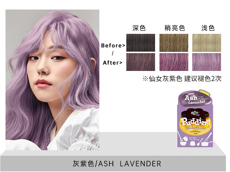 韓國 eZn 2代搖搖布丁啫咖哩質地植物草本安全染髮膏 染髮劑 #灰紫色 140ml