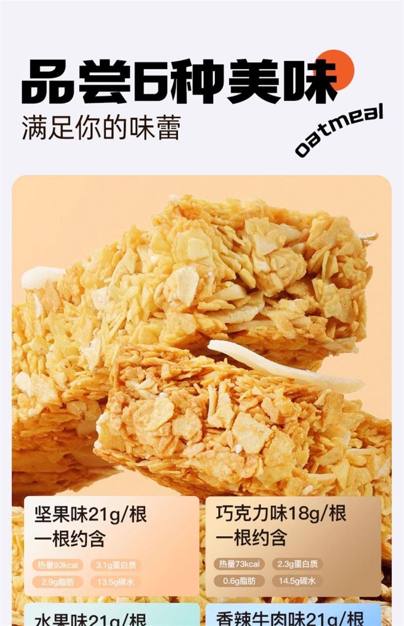 【中国直邮】  暴肌独角兽 蛋白棒早餐能量燕麦谷物减低0磨牙无糖精脂肪卡热量棒代餐零食 480g*1箱