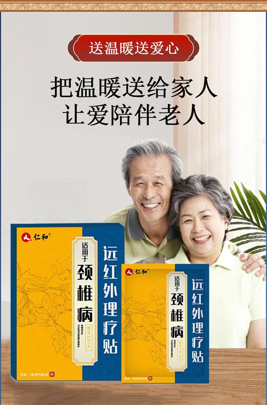 【中国直邮】 仁和 颈椎贴颈椎病压迫头晕专用贴膏富贵包疼痛消除发热远红外 1盒6贴