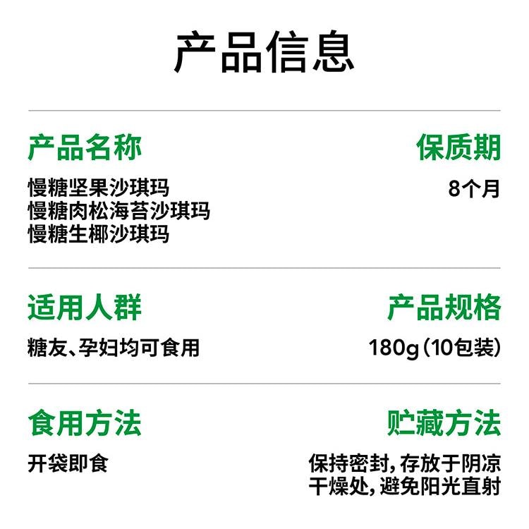 【中國直郵】 慢教授 慢糖堅果沙琪瑪無糖孕婦糖友休閒零食180g/盒