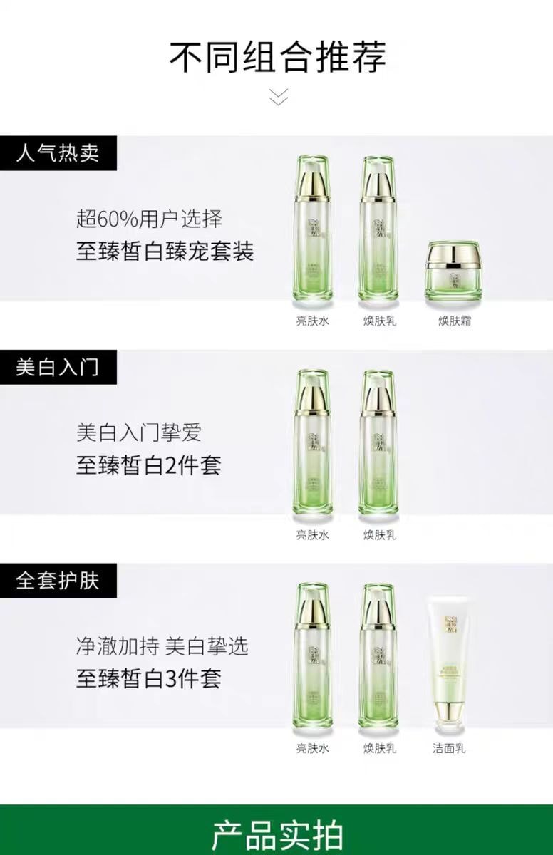【中国直邮】百雀羚PECHOIN 皙白水乳套装 滋润美白淡斑精华 亮肤水+焕肤乳+焕肤霜 1套|*预计到达时间3-4周