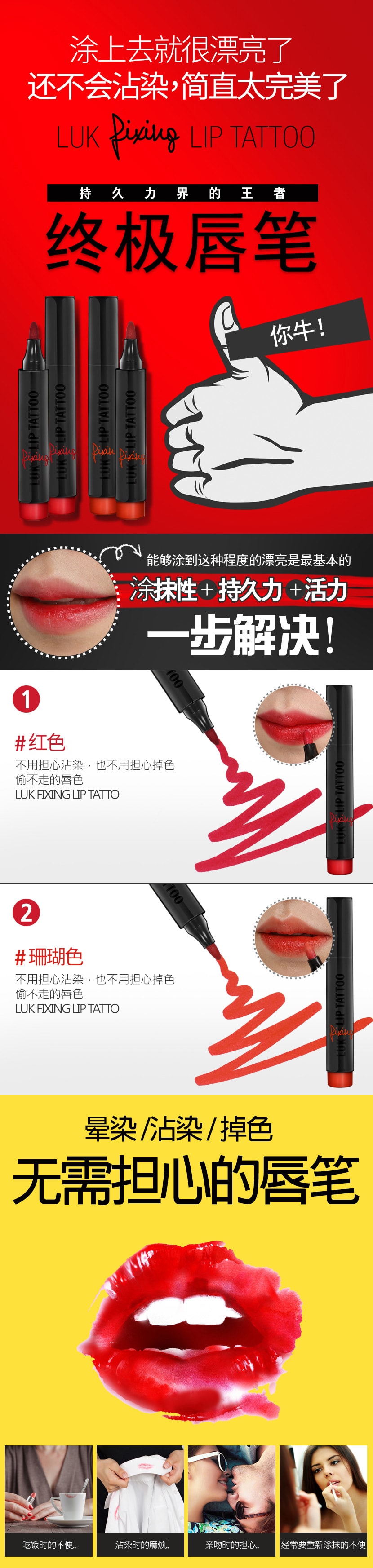 韩国 LUK Fixing Lip Tattoo 纹唇笔 #红色