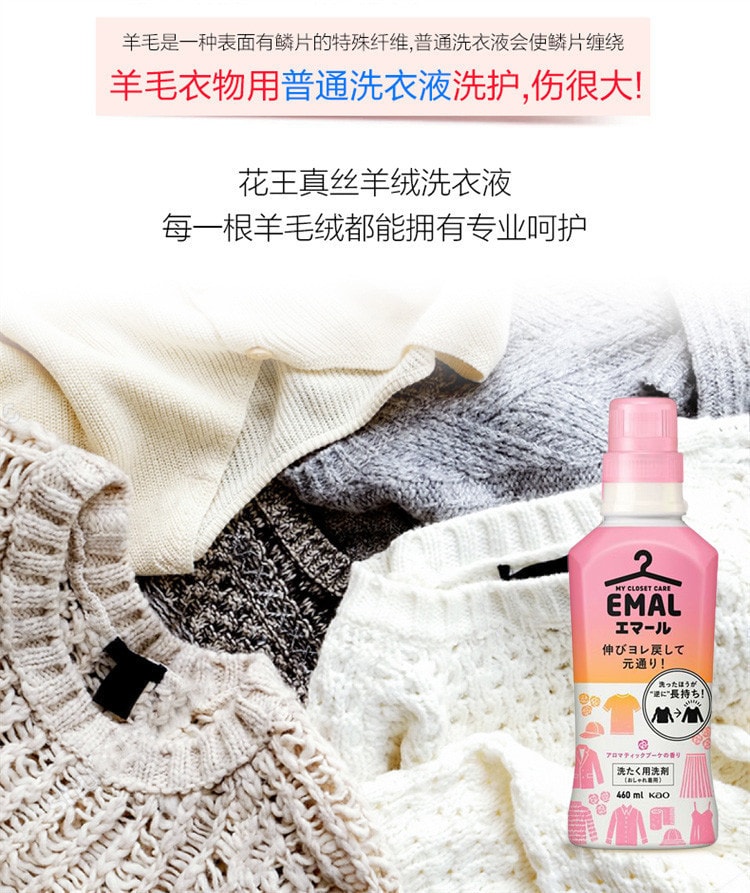 日本KAO 花王 中性羊毛衫洗衣液 不发硬变形缩水修护护色防静电 460ml