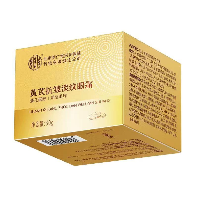  北京同仁堂 黃耆抗鄒淡紋眼霜30g【黃耆精粹精華+酪梨樹果脂】抗皺抗衰老淡化細紋黑眼圈眼袋提拉緊緻深層補水保濕【直擊鬆垮煥亮雙必備】集美們心機必備單品