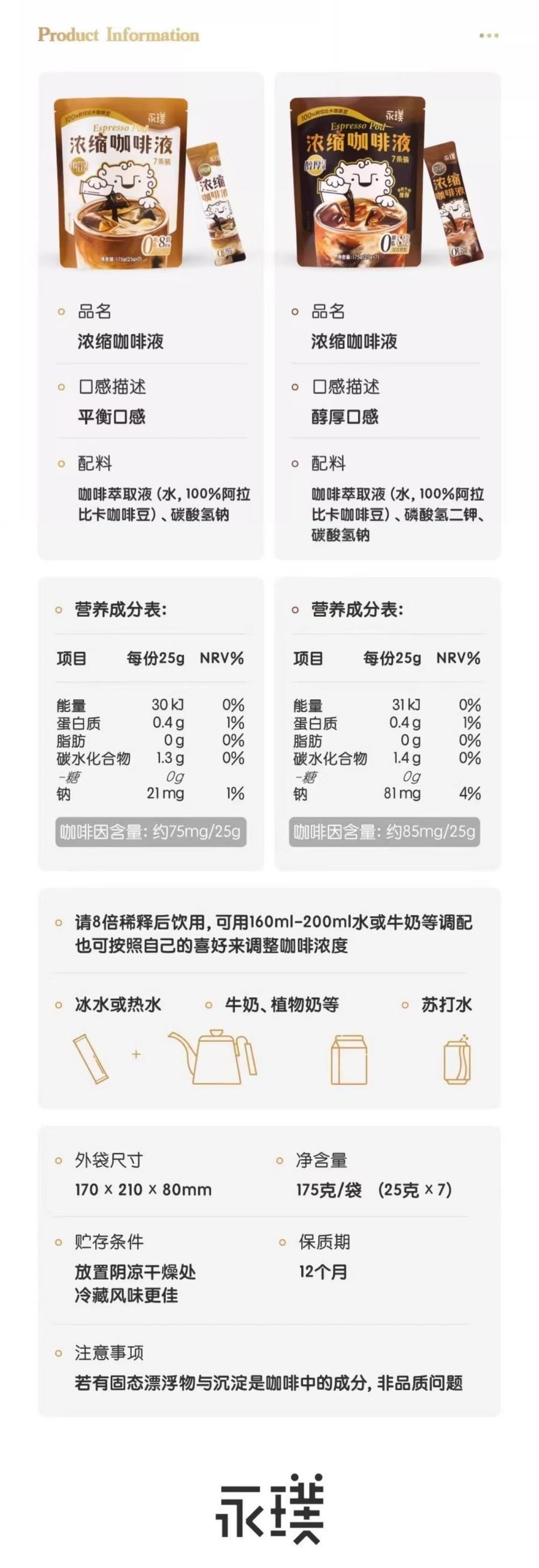  永璞 浓缩咖啡液平衡口感25g*7杯 1袋装 意式即溶咖啡液无蔗糖醇厚黑咖啡黑巧速溶 小红书推荐