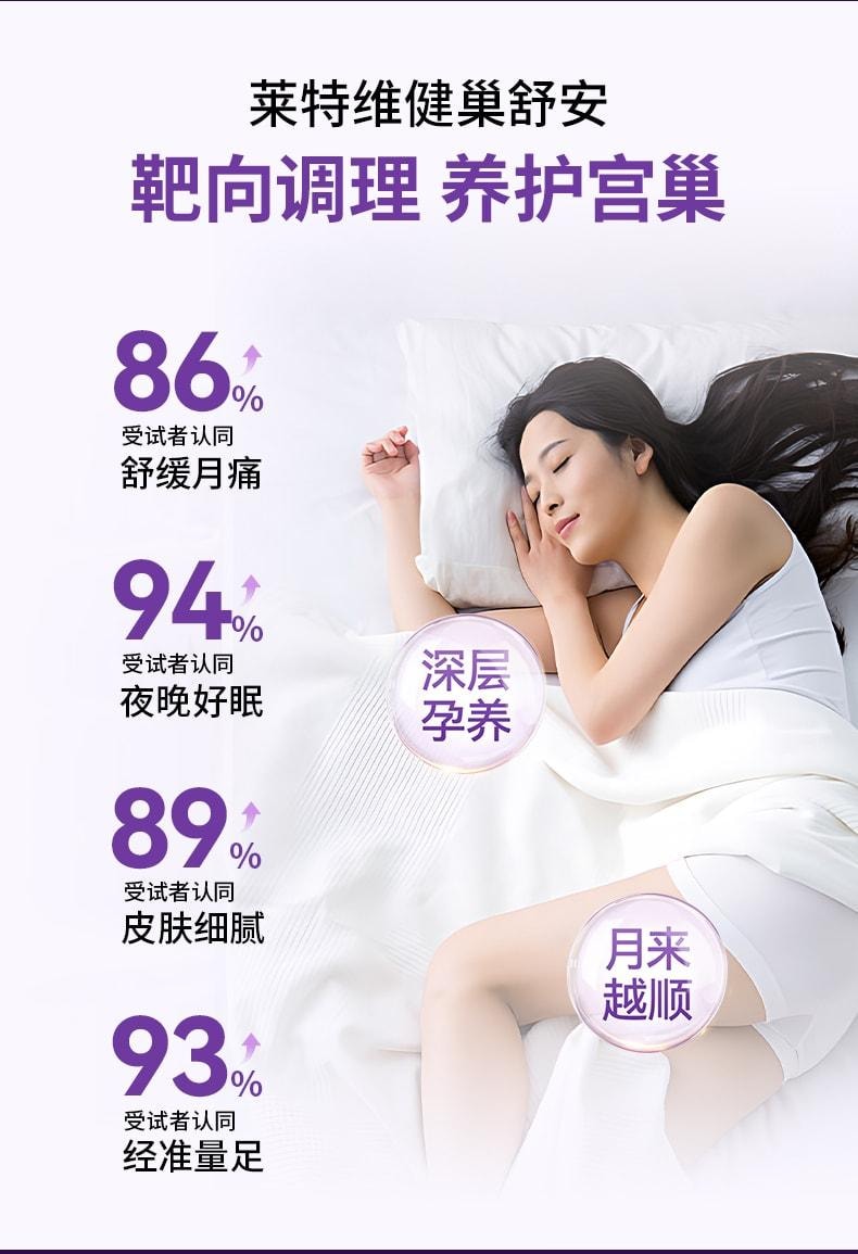 【中国直邮】 莱特维健 巢舒安 大豆异黄酮葡萄籽大豆苷元更年期女士营养品 60粒/瓶(调理养护宫巢)