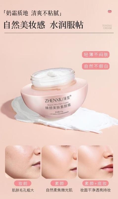 【中國直郵】 臻羞 貴婦素顏霜 懶人美白面霜 隔離妝前乳 肌膚煥發 50g 【趙雅芝同款】