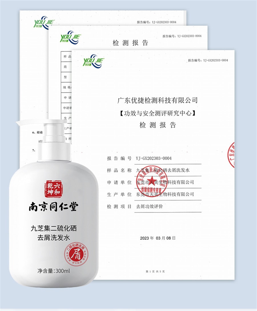 【中國直郵】南京同仁堂 二硫化硒去屑洗髮水頭皮清爽蓬鬆控油持久留香通用 300ml/瓶