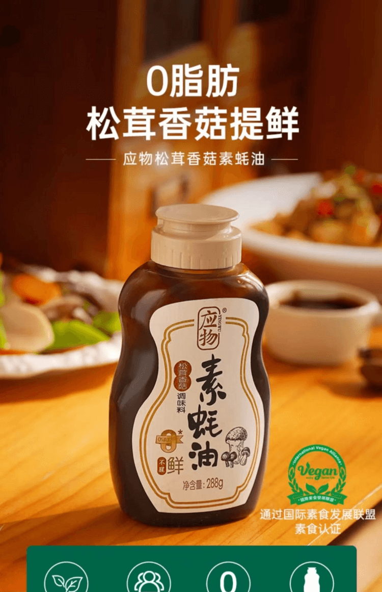 Mushrooms Vegetable Oyster Sause 288g