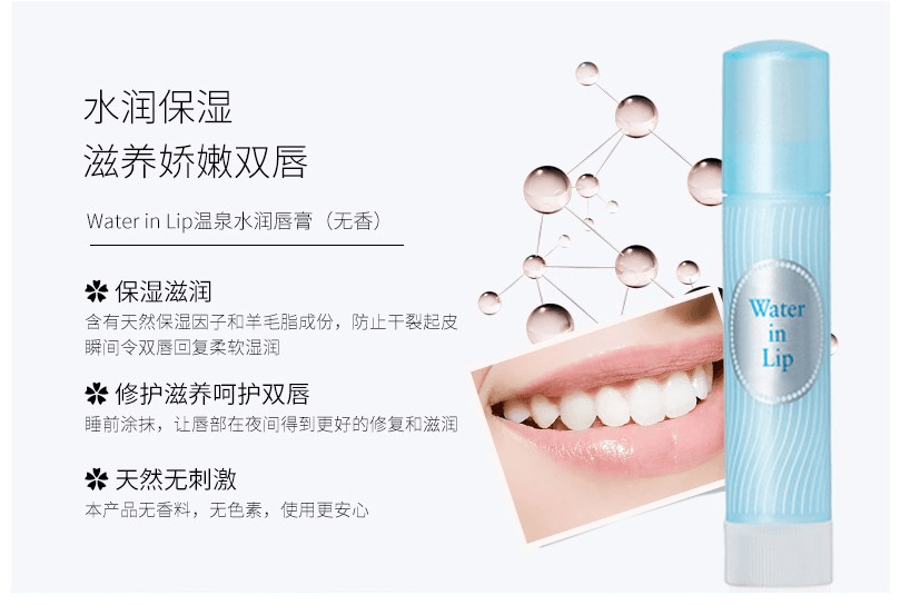 日本 SHISEIDO 资生堂 天然温泉保湿因子 滋润防干裂 润唇膏 透明蓝色防晒SPF18PA+ 3.5g