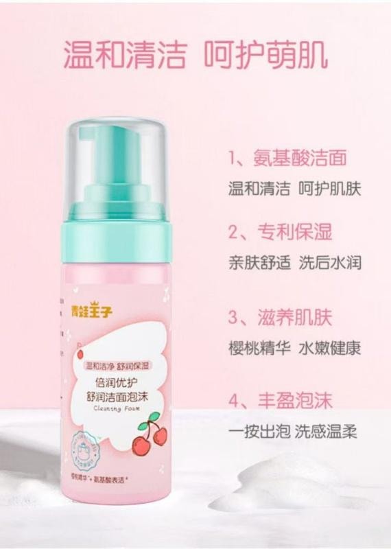 【中國直郵】 青蛙王子 兒童洗面乳寶寶專用溫和氨基酸泡沫潔面乳 120ml