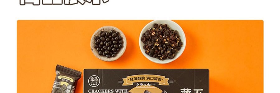 盒马 五黑薄脆饼干 营养谷物饼干 240g【含膳食纤维】【亚米独家】