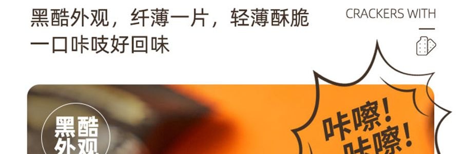 盒马 五黑薄脆饼干 营养谷物饼干 240g【含膳食纤维】【亚米独家】