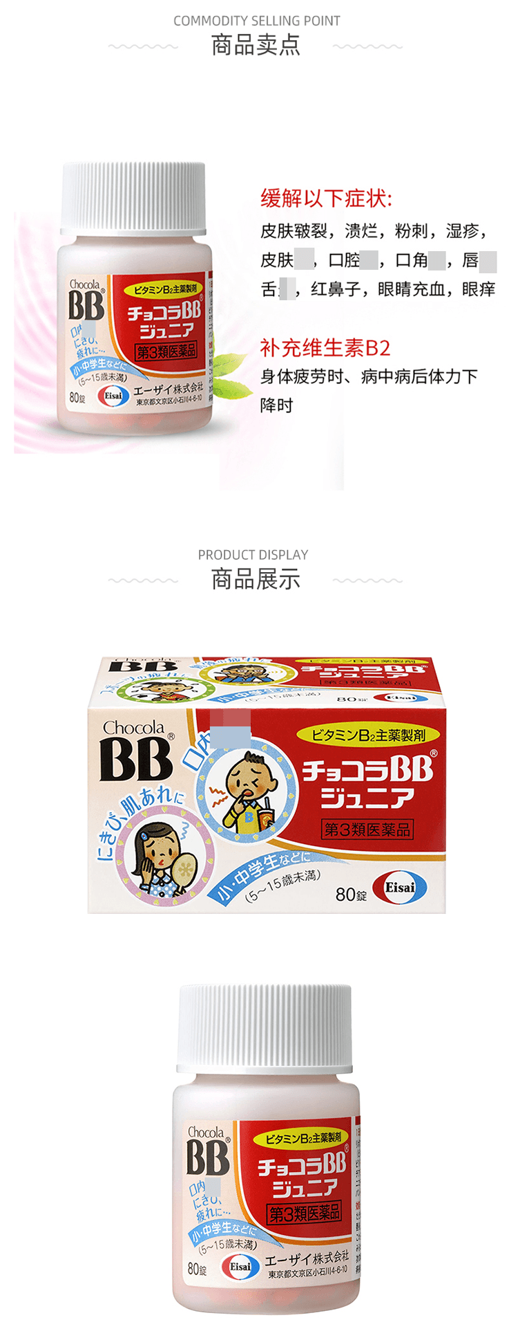 【日本直邮】Chocola BB俏维俪BB 儿童补充维生素B族片80粒