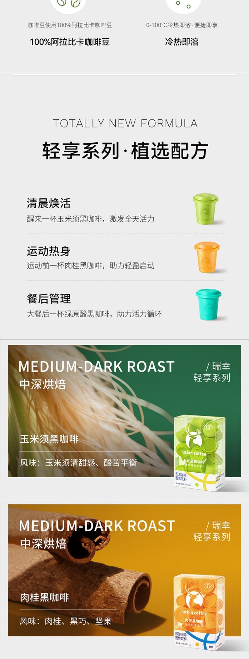 瑞幸咖啡 轻享系列即溶咖啡 清晨焕活玉米须咖啡 12*2g 24g