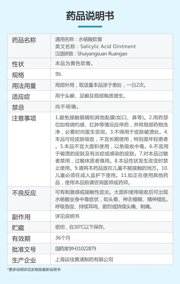 信龙 水杨酸软膏 治疗脚气头癣 去角质 局部角质增生10g/盒