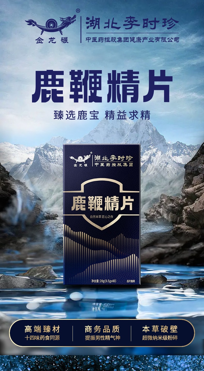 【中国直邮】李时珍 鹿鞭精片40片/盒滋补食品男性片剂人参牡蛎鹿肾鹿筋