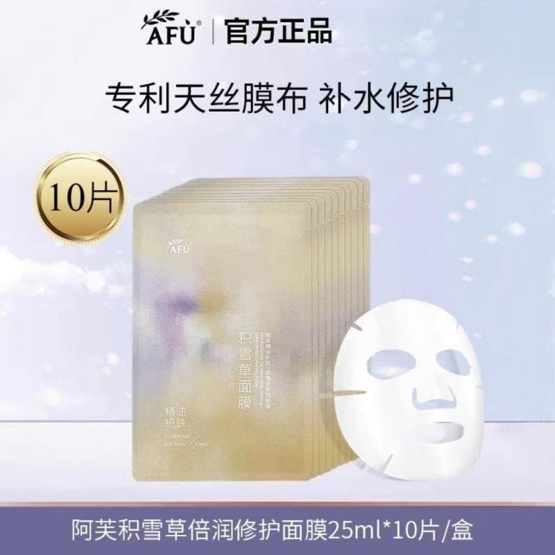 【中國直郵】 阿芙 精油舒潤補水保濕緊緻修護 強韌肌底 平衡水油 積雪草面膜 10片入