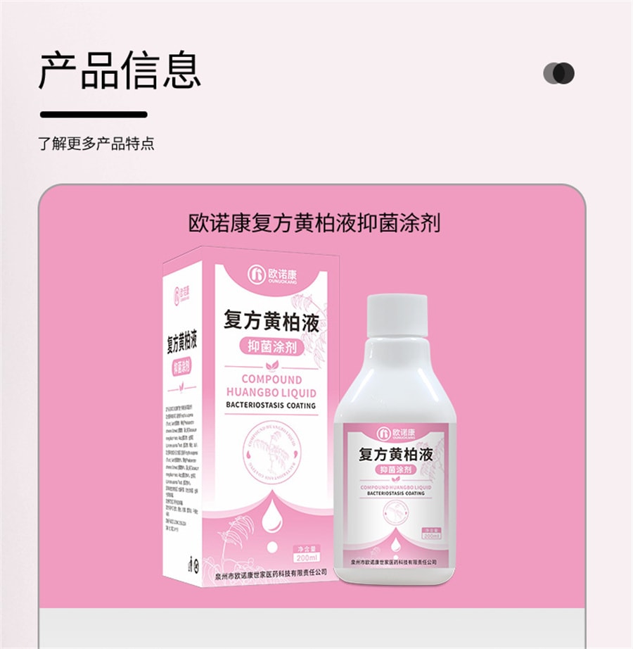 【中國直郵】歐諾康 複方黃柏液塗劑濕敷洗劑皮膚擦劑抑菌搽劑非噴劑 200ml/瓶