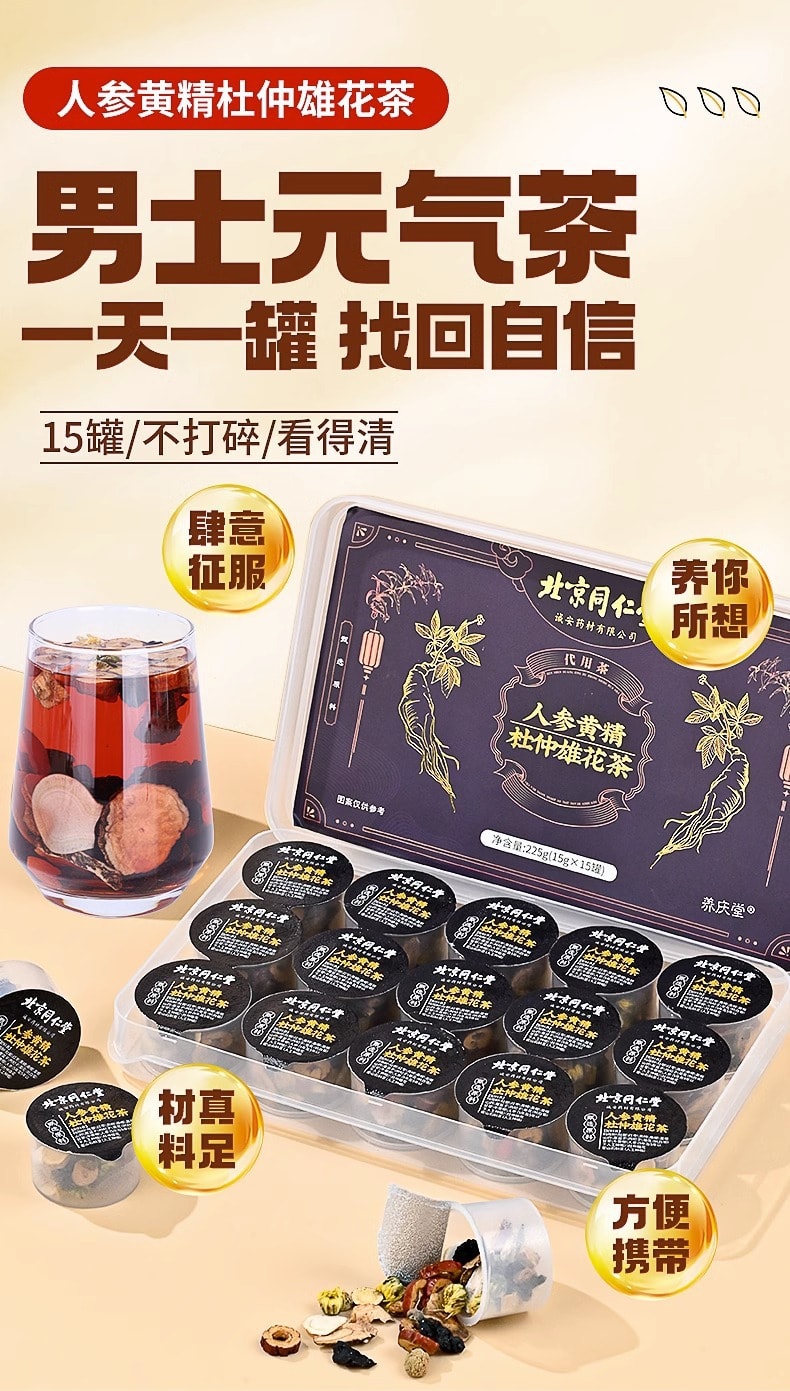 【中国直邮】北京同仁堂   人参黄精杜仲雄花茶枸杞保健养生茶代用茶具有镇静、改善睡眠、减肥   225g(15*15罐)