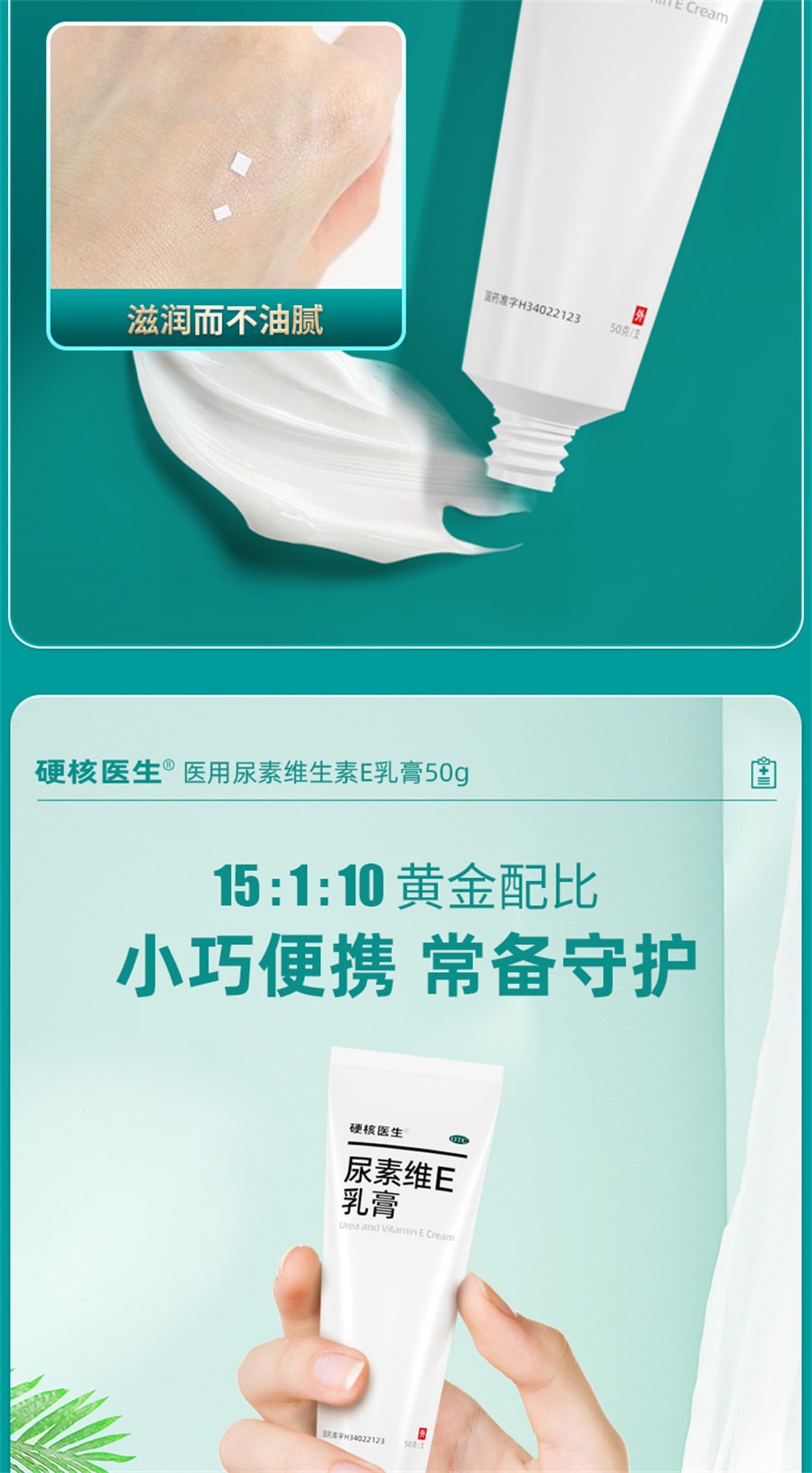 【中國直郵】 硬核醫師 尿素維E乳膏 維e乳軟膏外塗去黑色素尿酸尿囊素護手霜50g/支