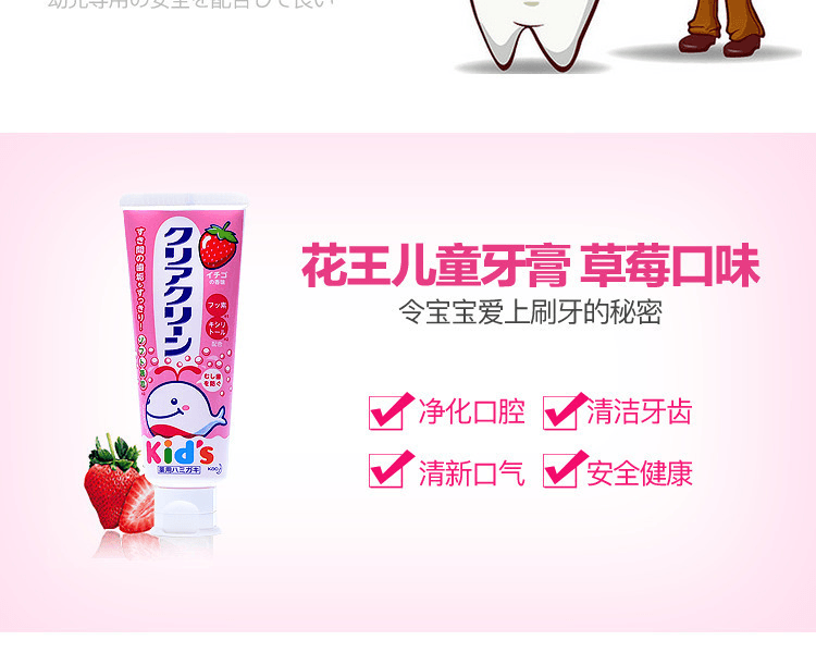 【日本直邮】KAO 花王||儿童牙膏||草莓味 70g