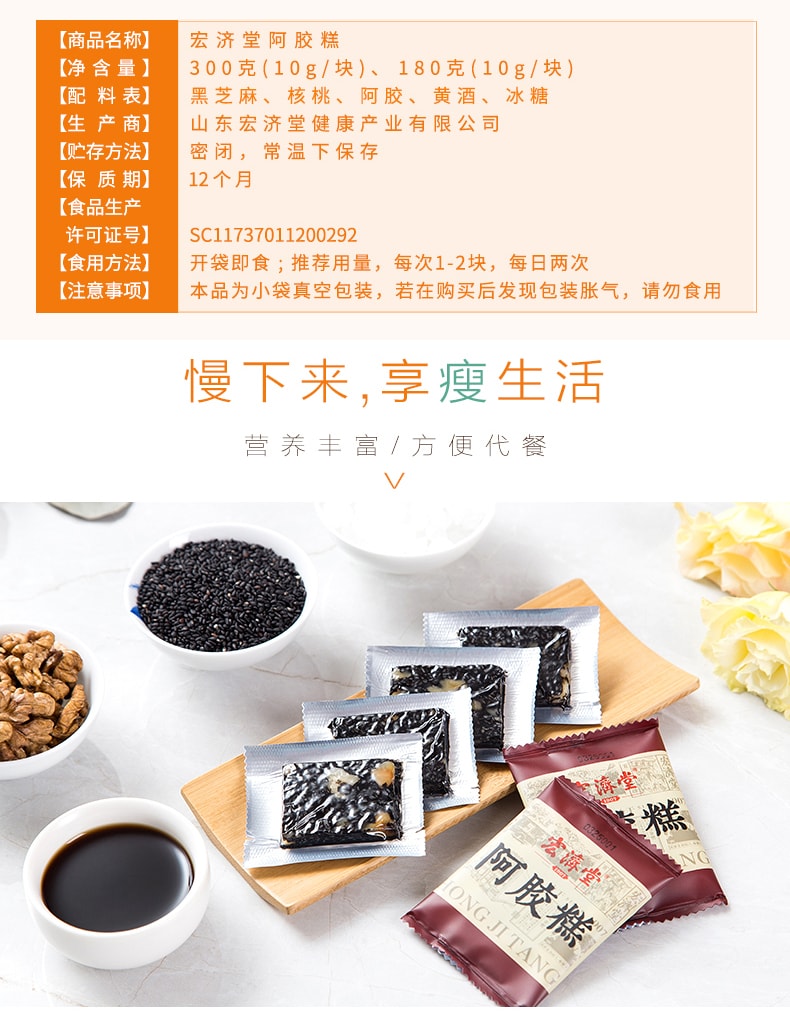 【中国直邮】宏济堂即食阿胶糕礼盒 (阿胶含量≥15%) 独立包装含手提袋 手工阿胶糕礼盒300g