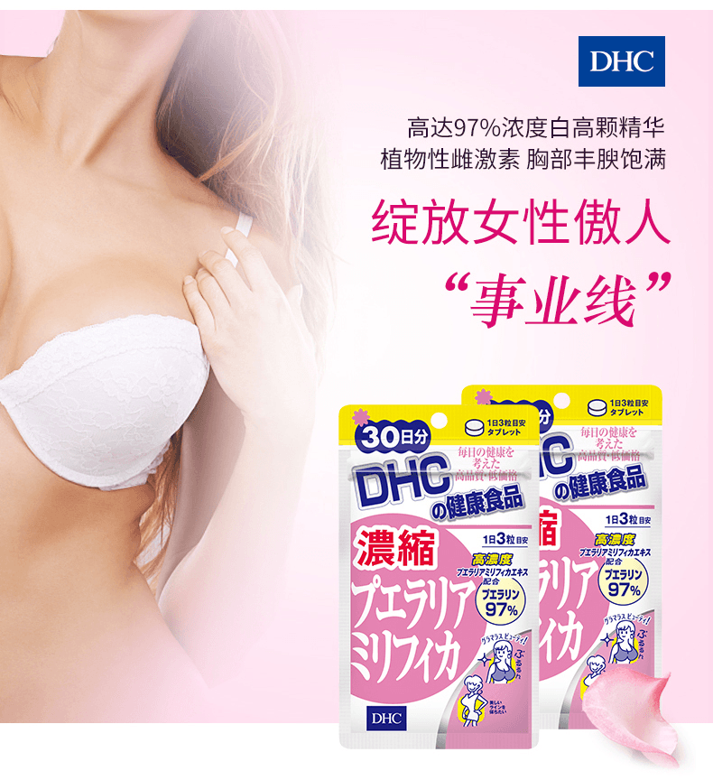 【日本直郵】DHC 新款濃縮泰國白高顆美胸豐胸片30日量 葛根片異黃酮雌激素 90粒