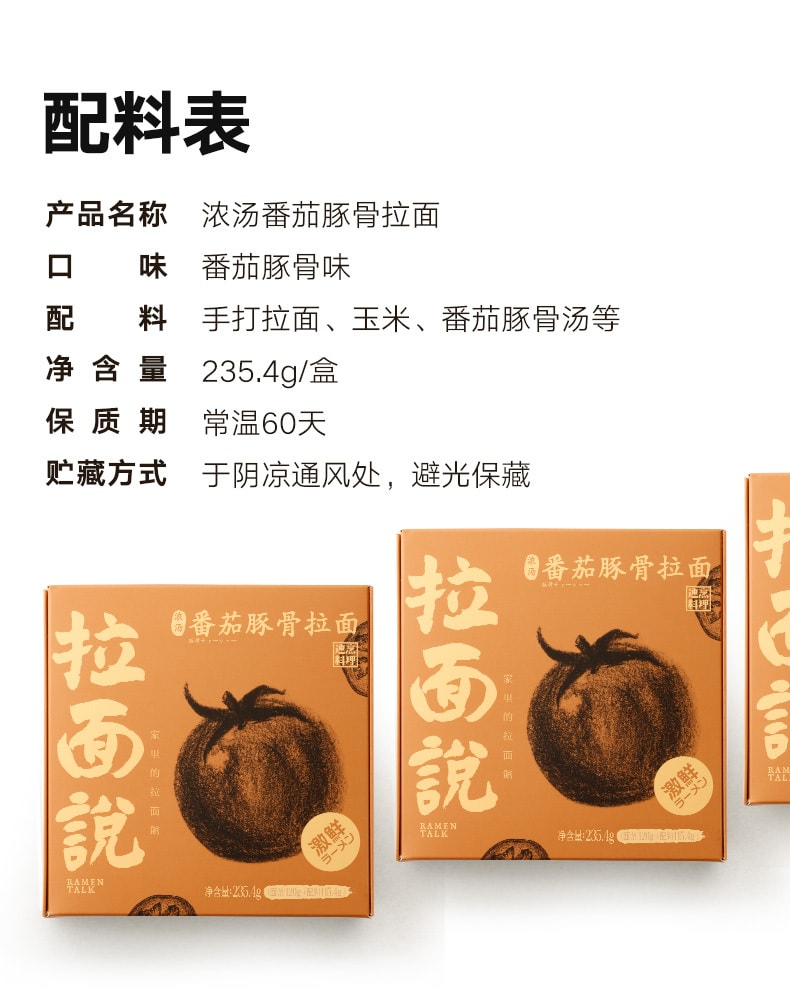 已淘汰[中國直郵]拉麵說招牌網紅日式拉麵系列濃湯番茄豚骨拉麵220g 濃鬱酸甜家裡的拉麵館1盒裝郵寄到手保質期不足2個月(放入冷藏可保存6個月)介意勿拍