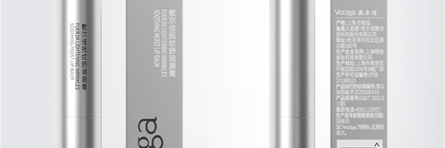 VOOLGA敷尔佳 小银管唇膏 抚纹舒润唇膏 2.8g 抗皱丰盈嘭弹 哑光滋润不粘腻
