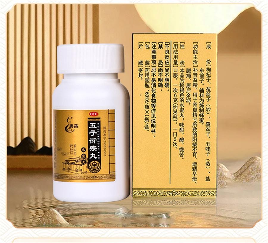 【中国直邮】 腾药 五子衍宗丸 浓缩阳痿早泄治疗男用持久补肾益精60g*3盒(半疗程)