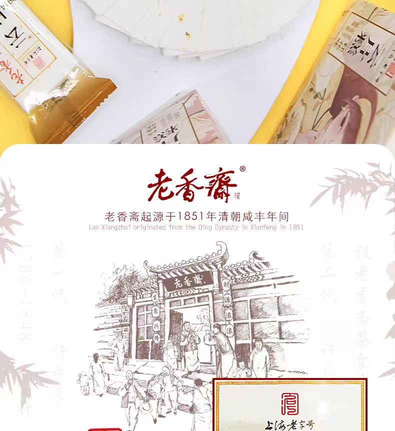 【中國直郵】 老香齋 雲片糕 桂花味 軟而不乾 甜而不膩 上海特產老字號糕點零食小吃 188g