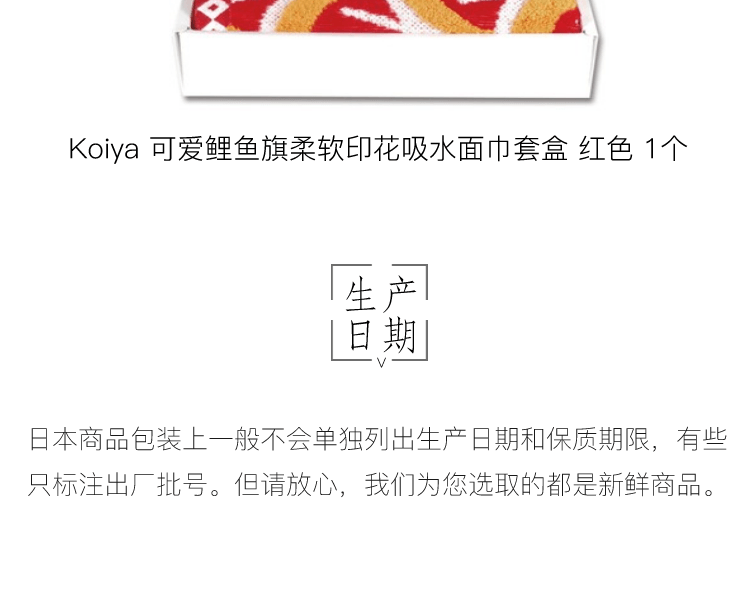 Koiya||可爱鲤鱼旗柔软印花吸水面巾套盒||红色 1个