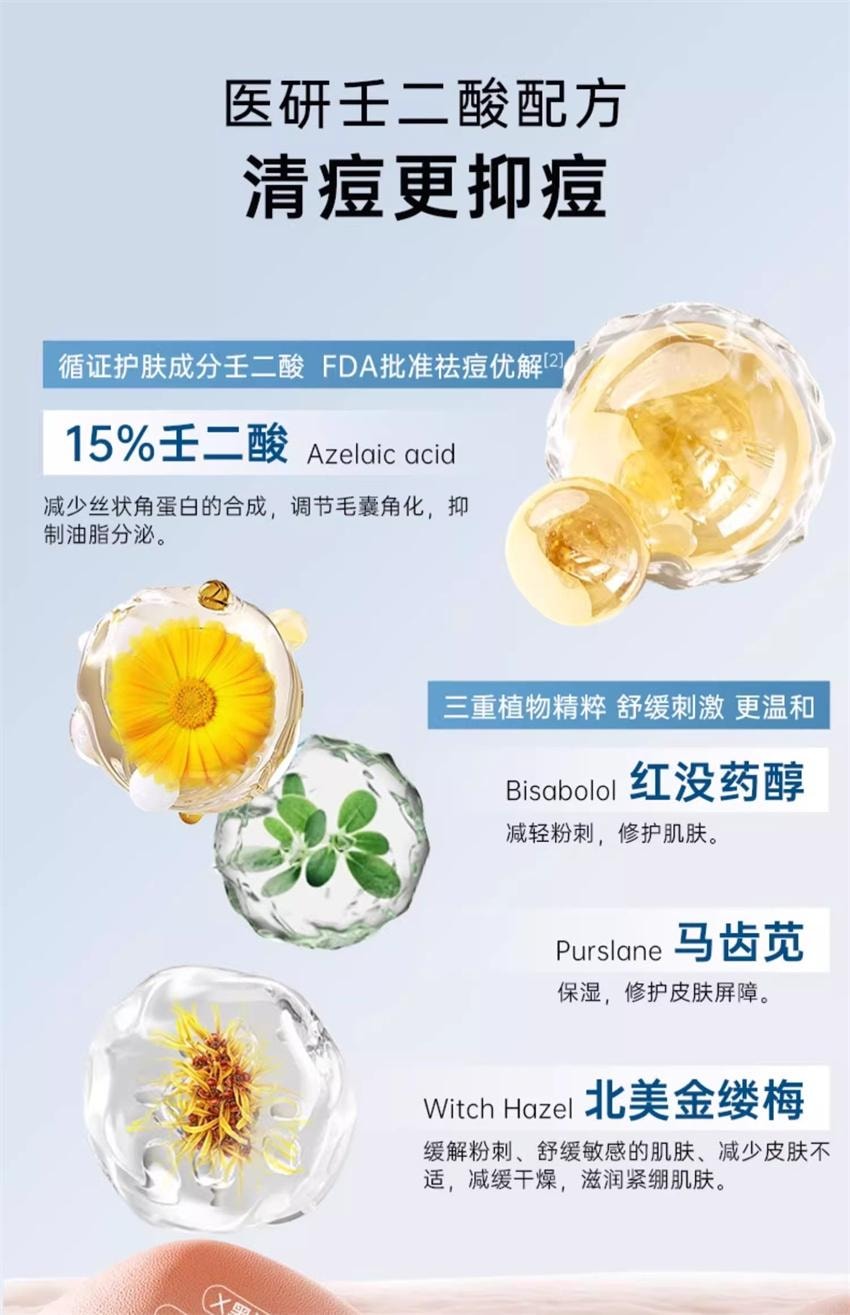 【中国直邮】 质润 壬二酸精华15% 祛痘凝胶祛痘印修复淡化痘印面霜 15g/盒