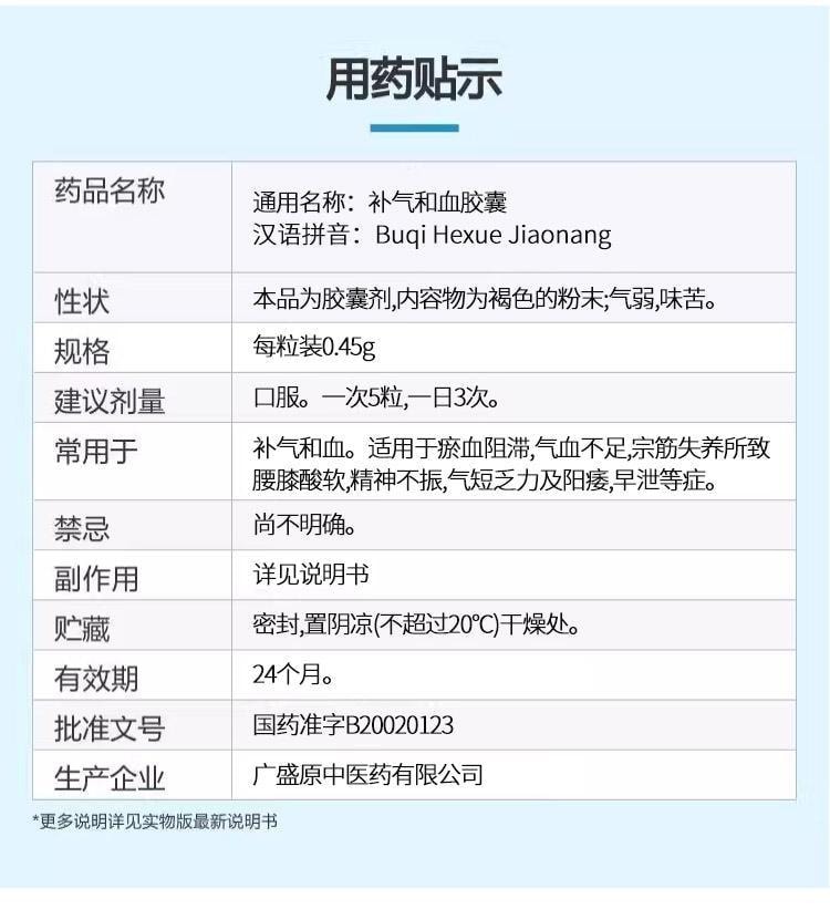 【中国直邮】 爱立多 补气和血胶囊 补气养血、调和心脾、活血化瘀 0.45g*36粒/盒