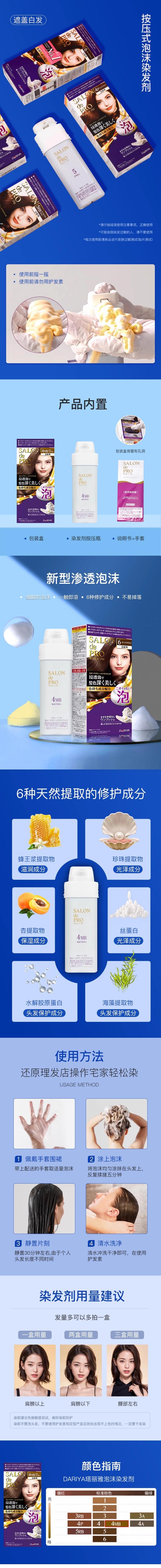 【日本直邮】 日本 DARIYA 塔丽雅 纯植物遮白发泡泡染发剂 #4A灰棕色