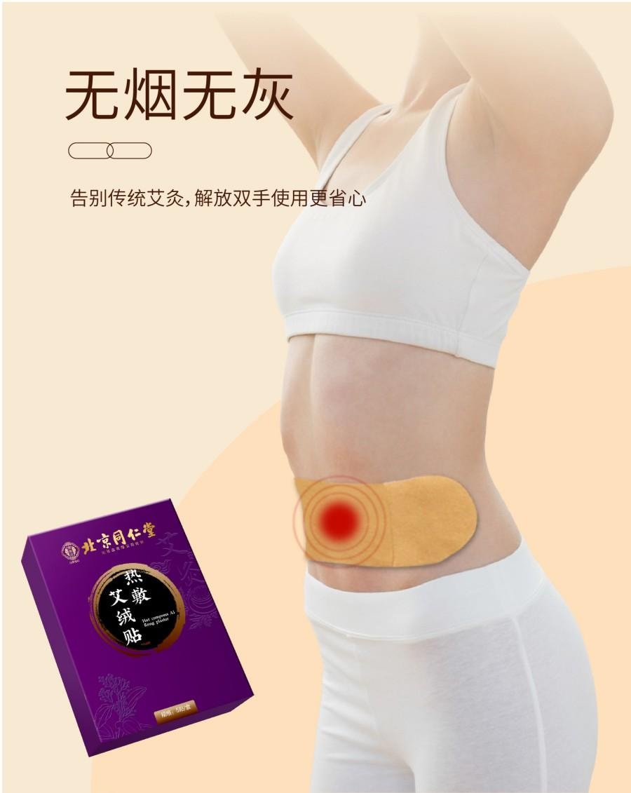 北京同仁堂热敷艾绒贴5大贴【独立包装 新一代艾灸贴】 艾草发热贴磁吸热敷暖宫贴暖颈暖膝暖腰【全身都能贴】驱寒祛湿活血化瘀