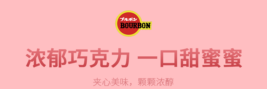 日本BOURBON波路夢 草莓夾心巧克力 44g